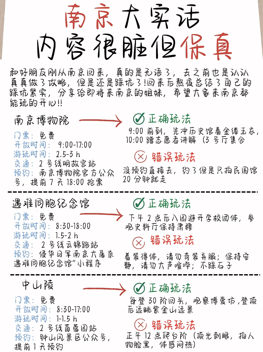 一些关于南京的大实话、内容很脏但保真