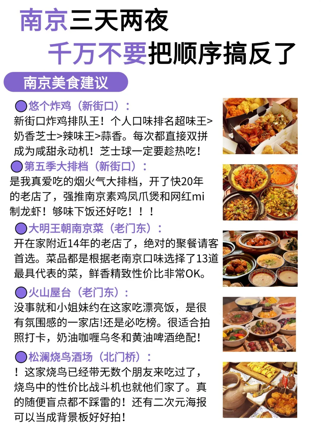 南京三天两夜🔥不绕路版旅游攻略直接抄✍