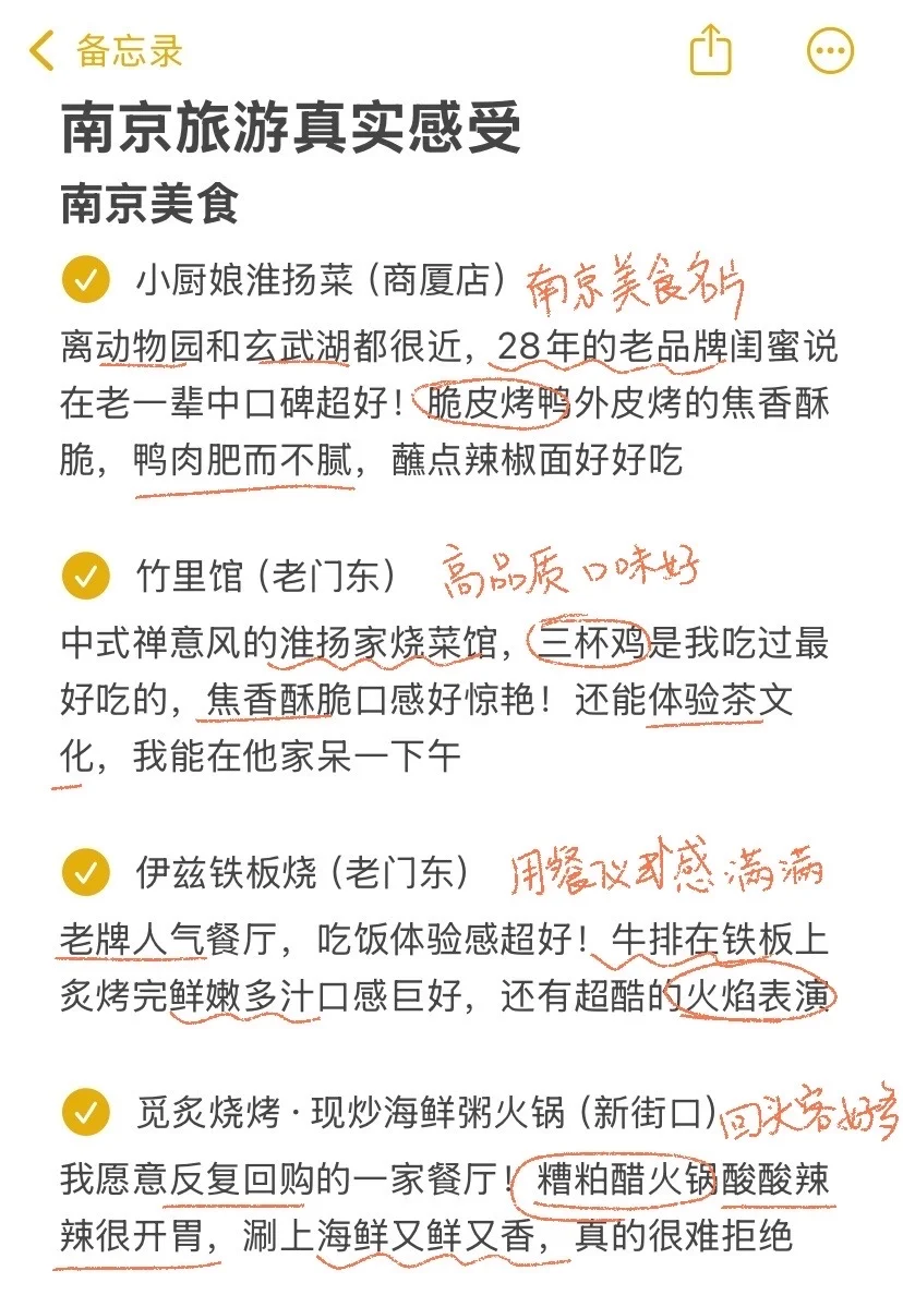 南京旅游真实感受（纯个人真实想法，求别喷）