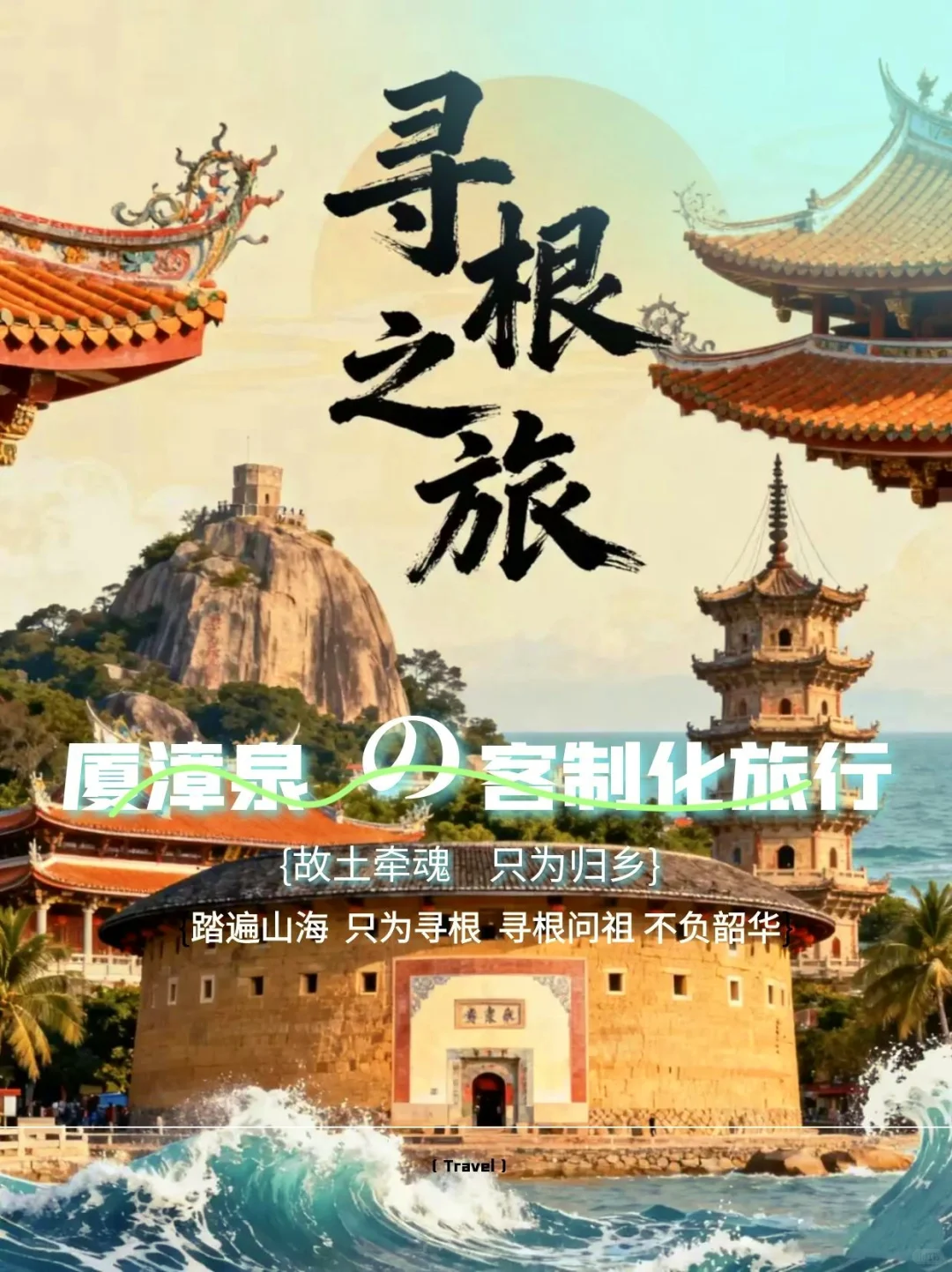 华侨宝子！这趟厦漳泉探亲之旅太戳心了