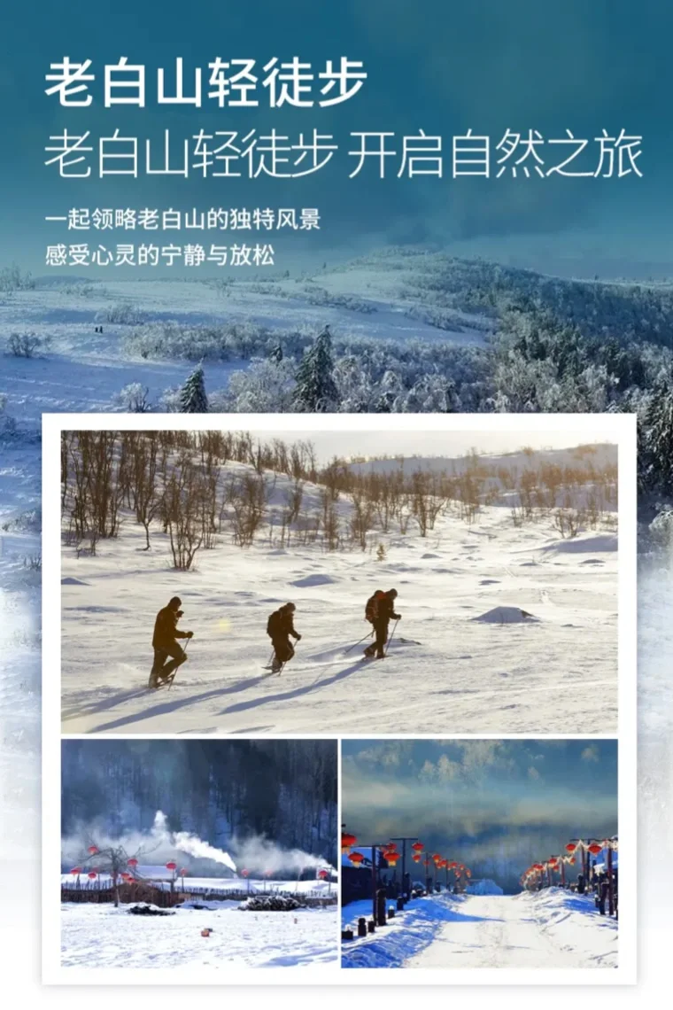 东北秘境4日｜查干湖冬捕·老白山雪村·年味之