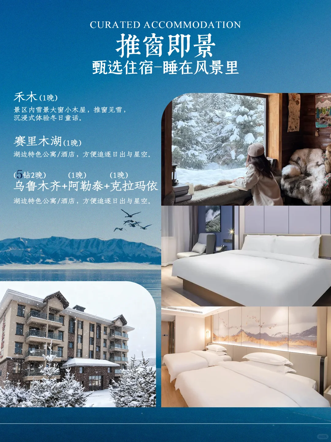 北疆8天奢玩｜推窗见雪，全程躺平真香！