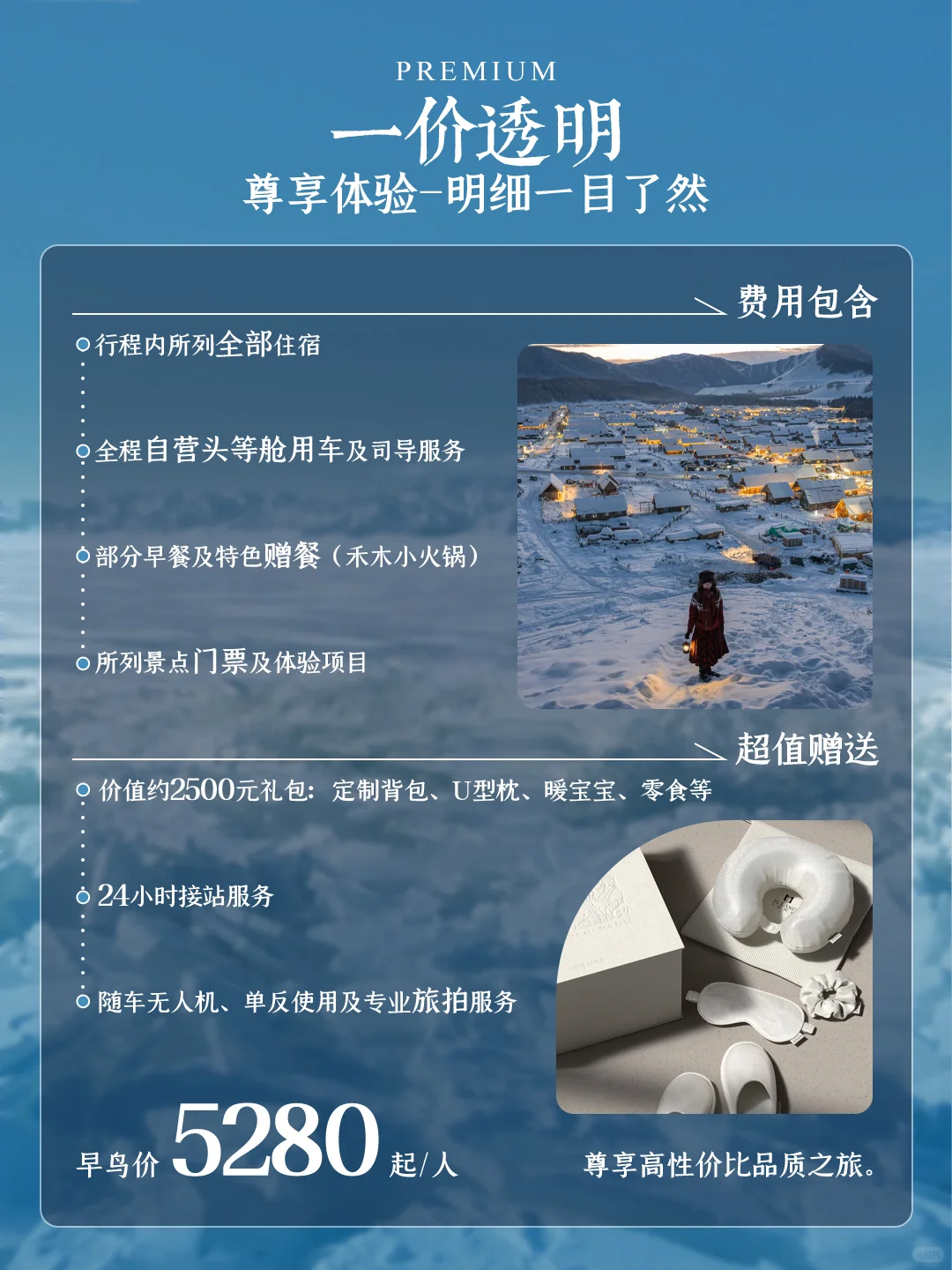 北疆8天奢玩｜推窗见雪，全程躺平真香！