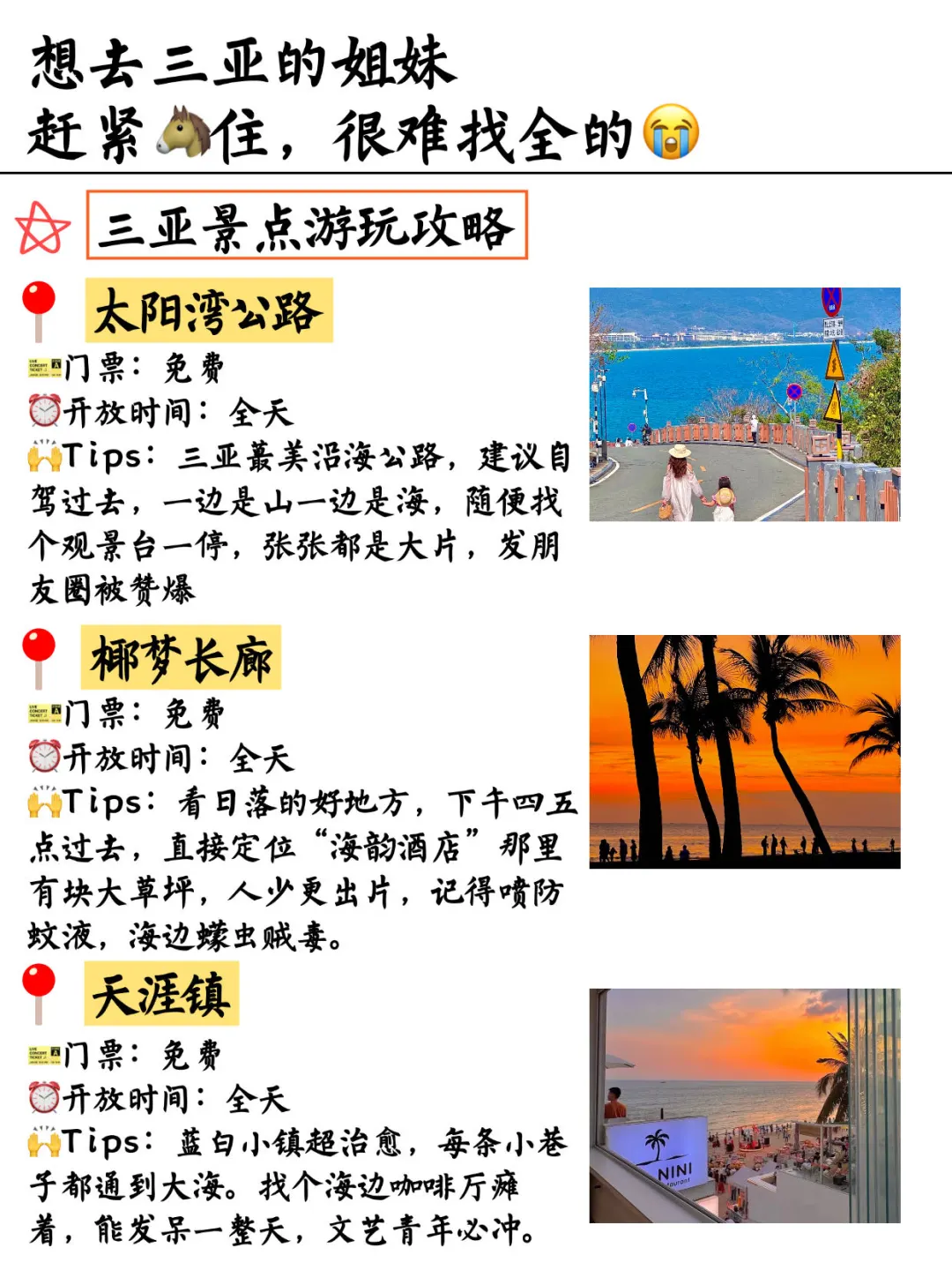 11-12月来三亚旅游不看这篇攻略🥺真的会哭
