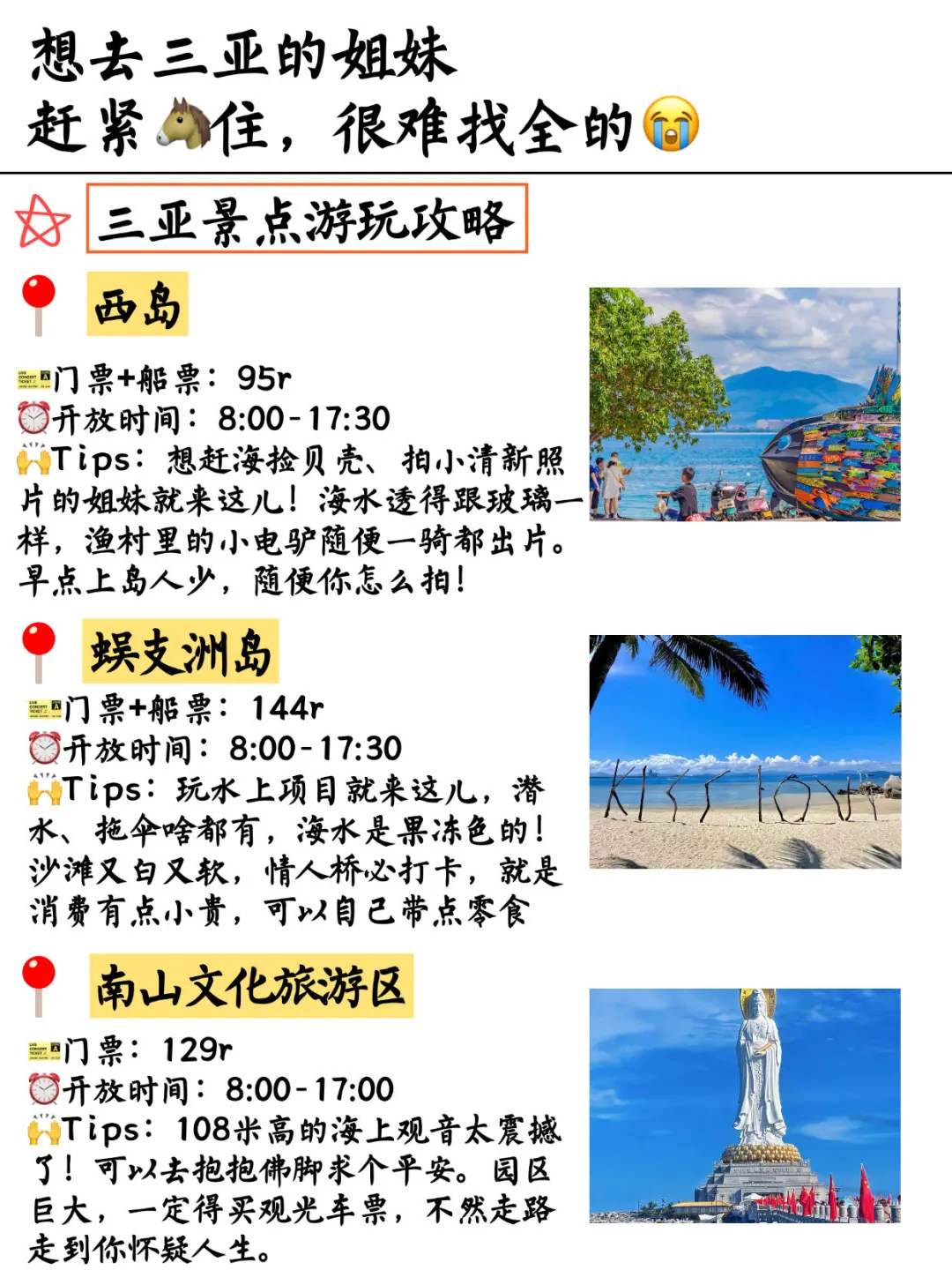 11-12月来三亚旅游不看这篇攻略🥺真的会哭