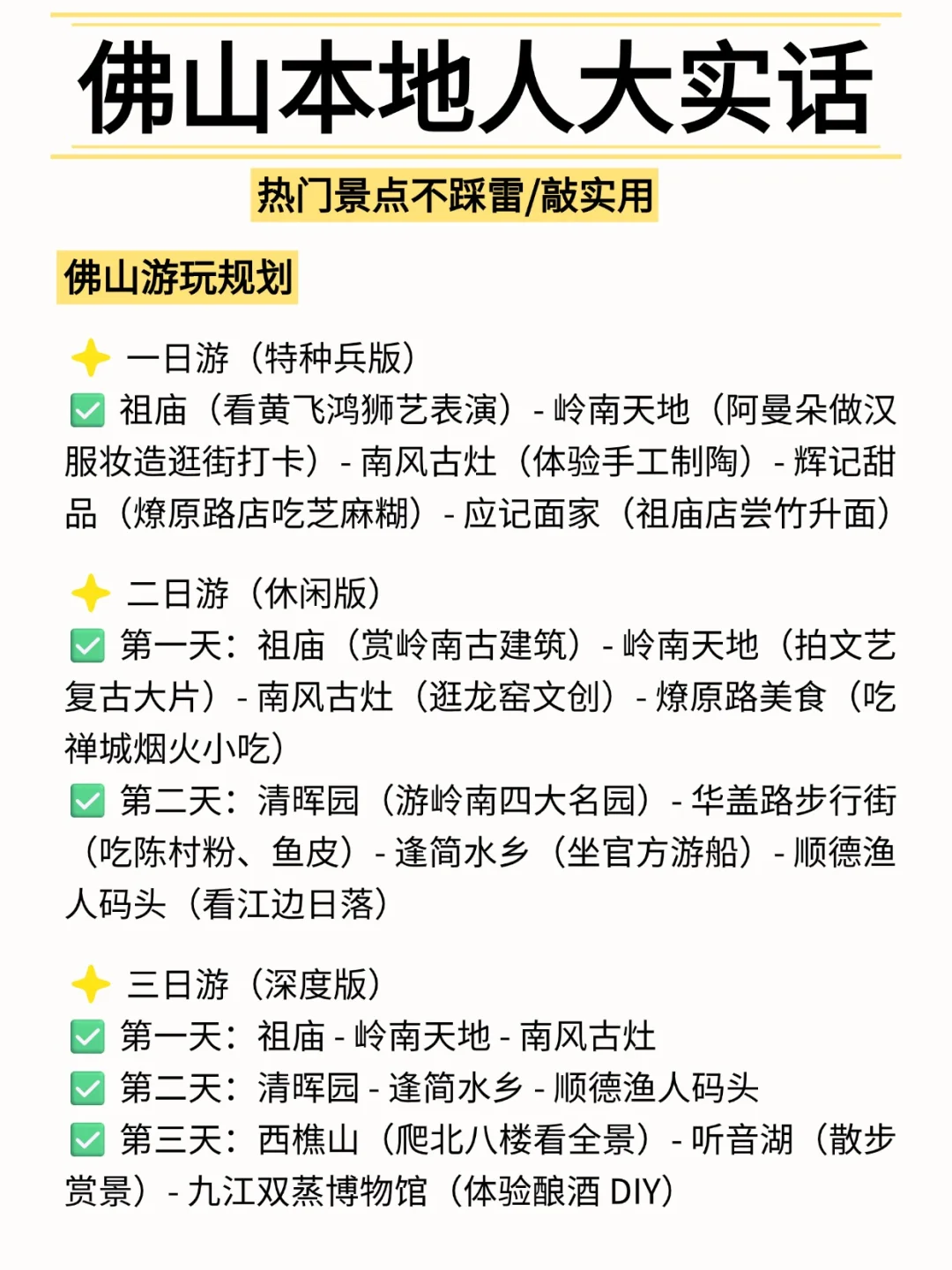 佛山旅游本地人大实话❗这么玩包不踩坑