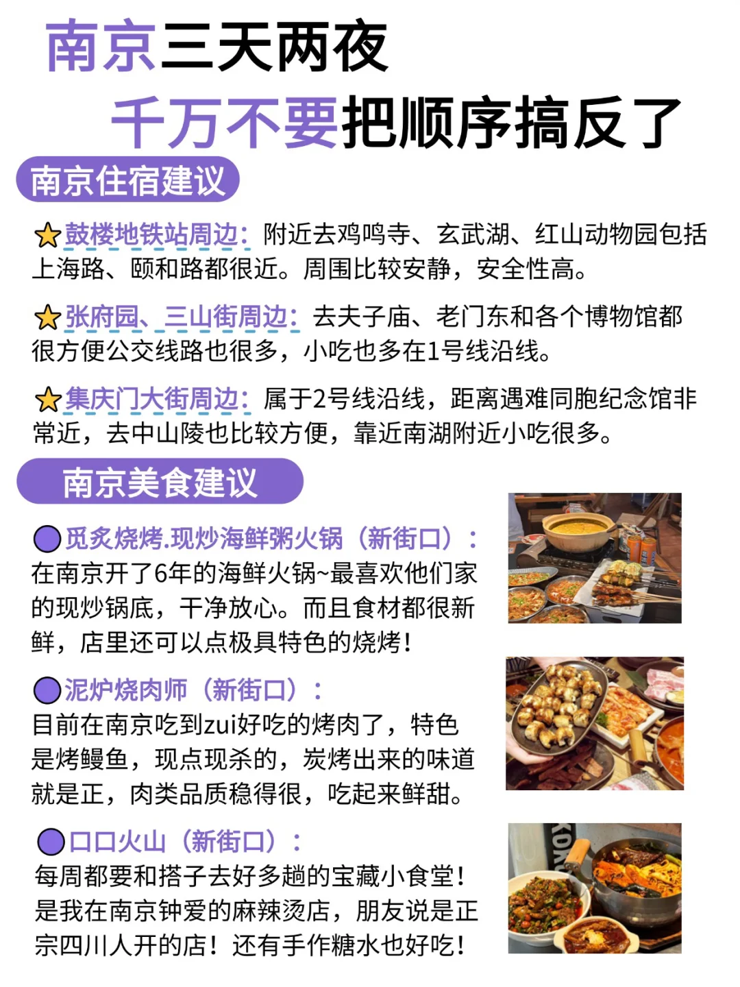 南京三天两夜🔥不绕路版旅游攻略直接抄✍