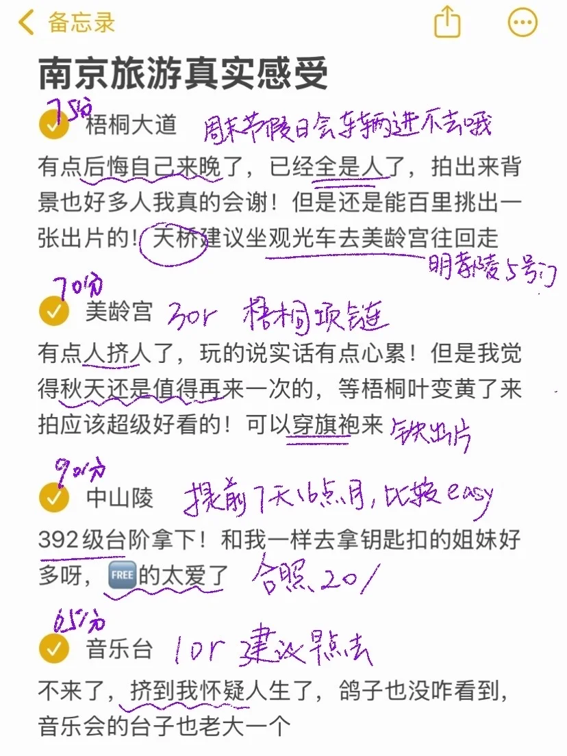 南京旅游真实感受（纯个人真实想法，求别喷）