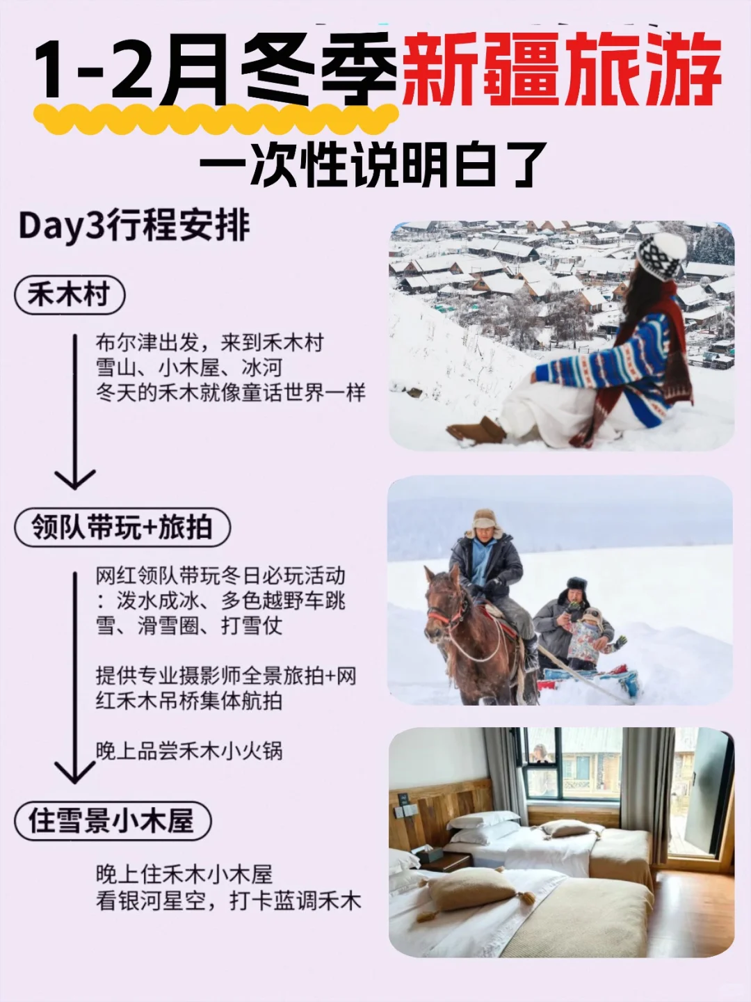 新疆旅游攻略丨8天阿勒泰环线一次性说明白