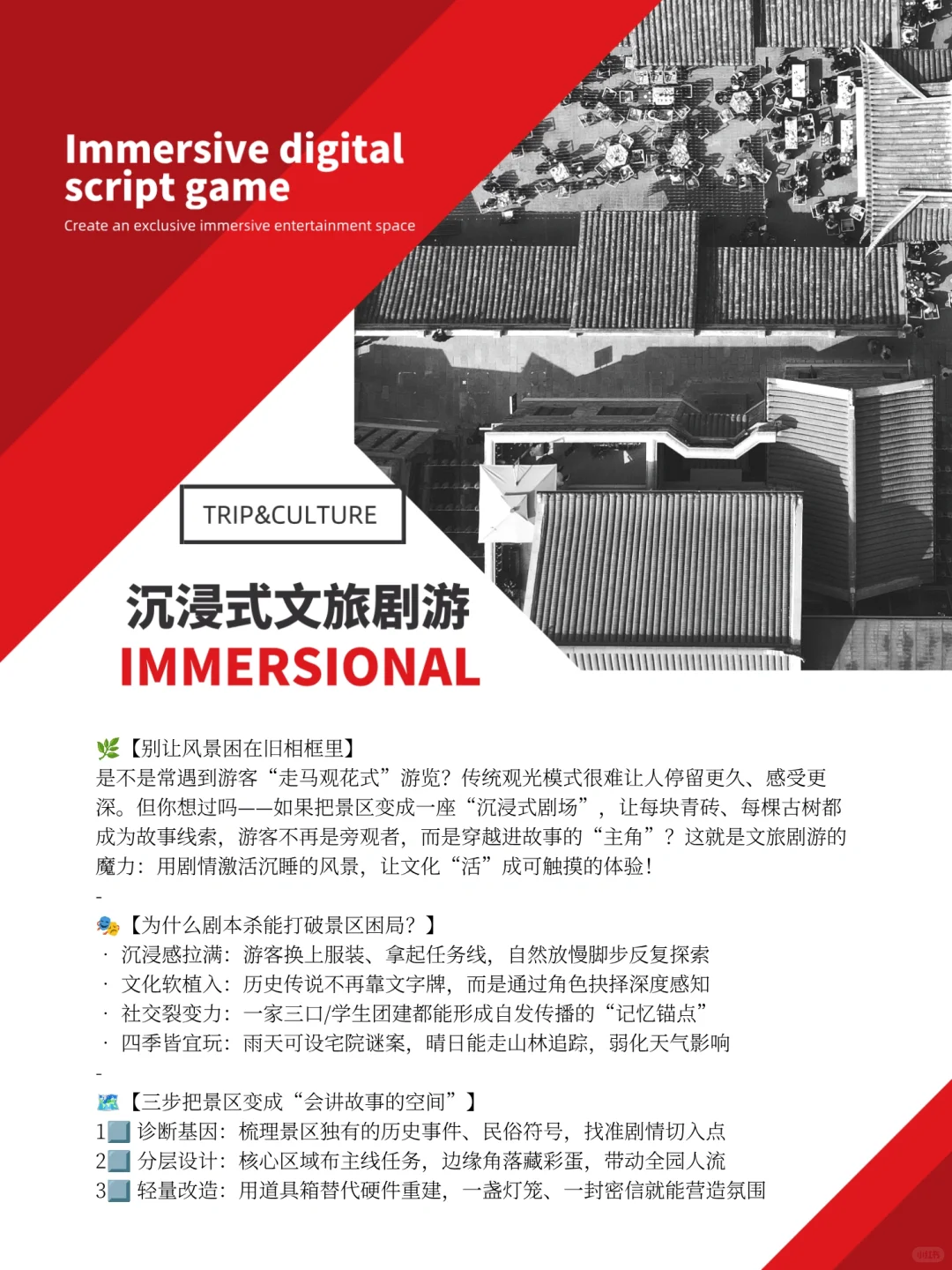 景区体验枯燥的难题，有解了吗？