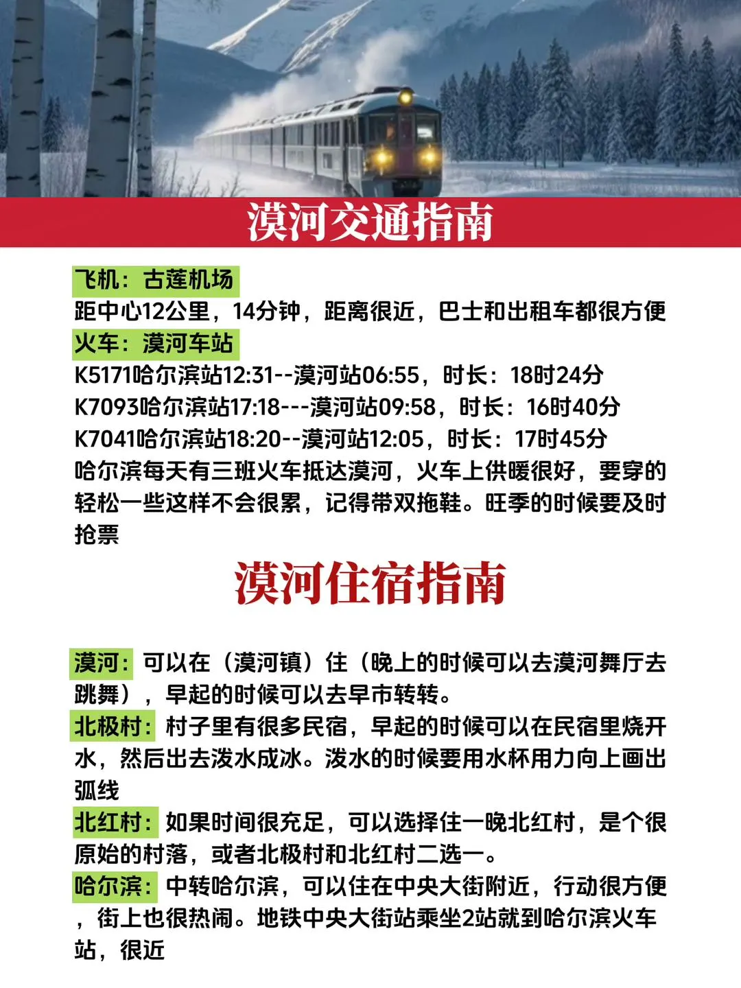 冬季漠河包车攻略｜去漠河旅游前看看👀