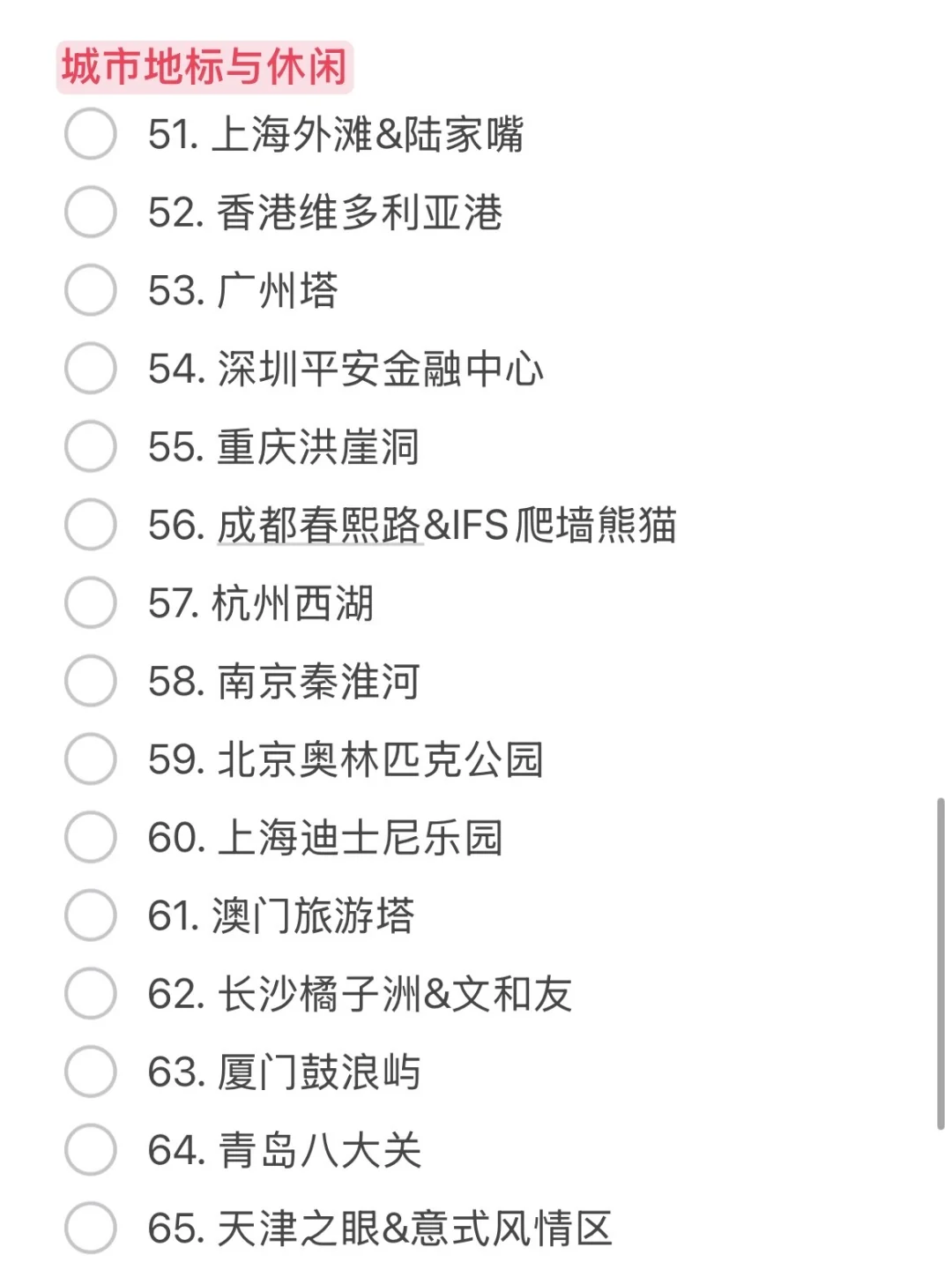 国内值得去的100个打卡地🧳大家去过几个❓