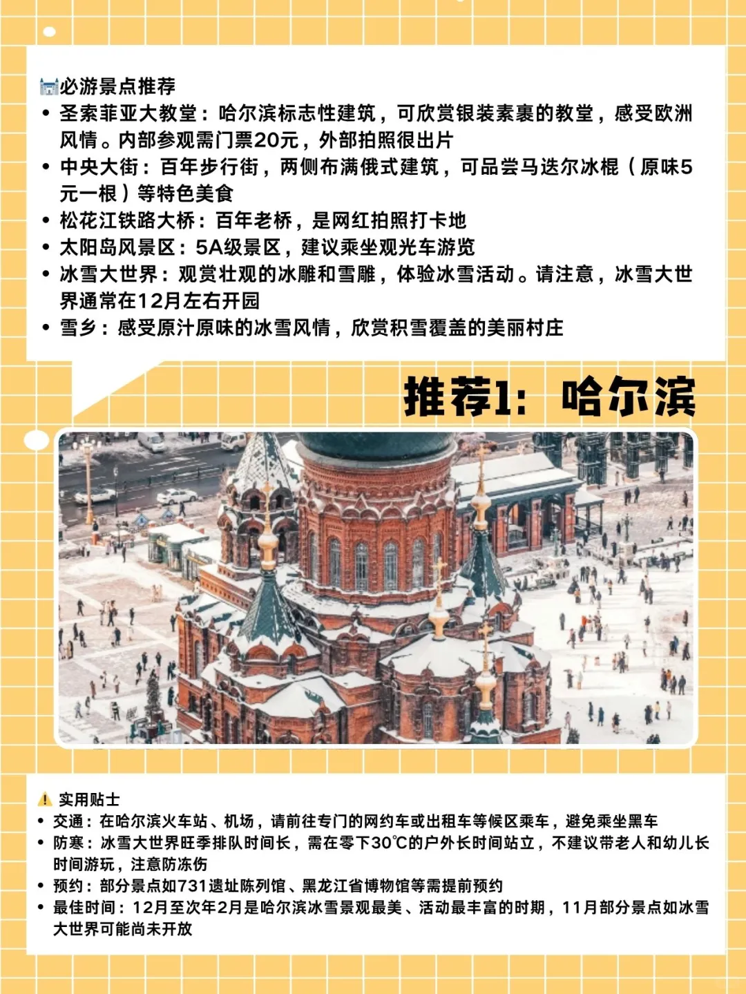 11-12月国内旅游清单✨避寒赏雪+小众不挤