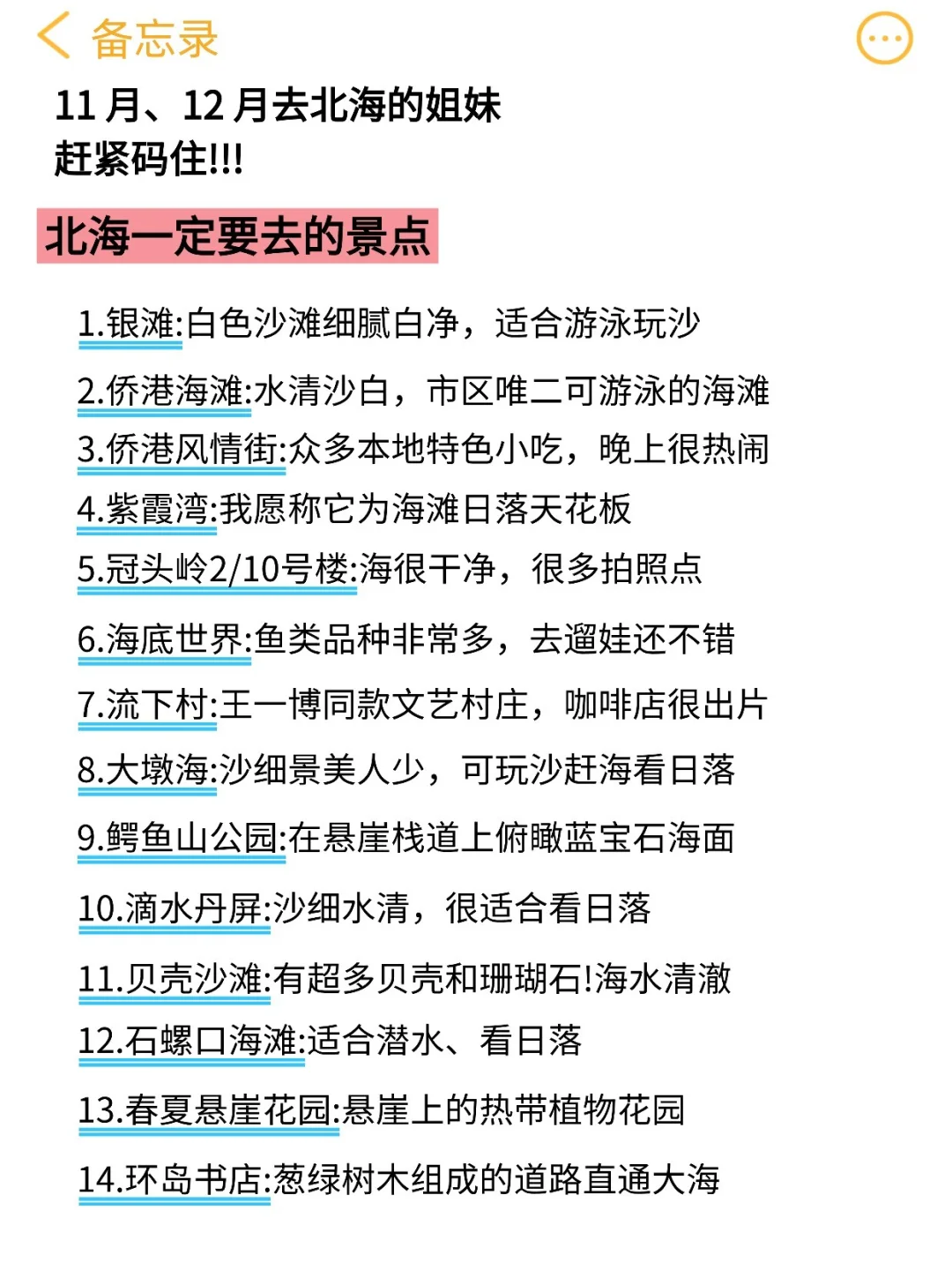 11-12月去北海旅游不看这篇攻略，小心被宰