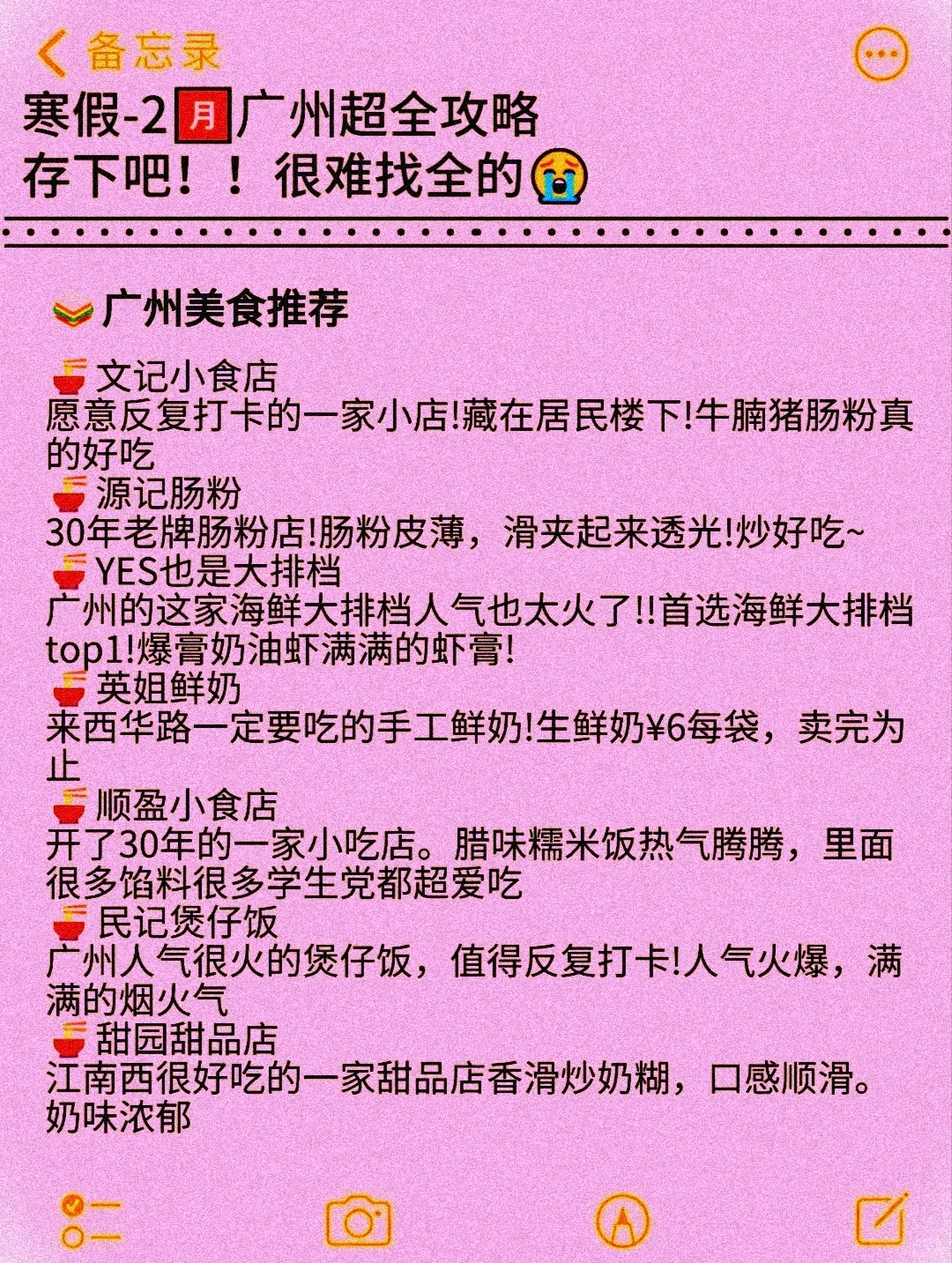 真心提醒寒假~2月去广州的姐妹，听劝😭