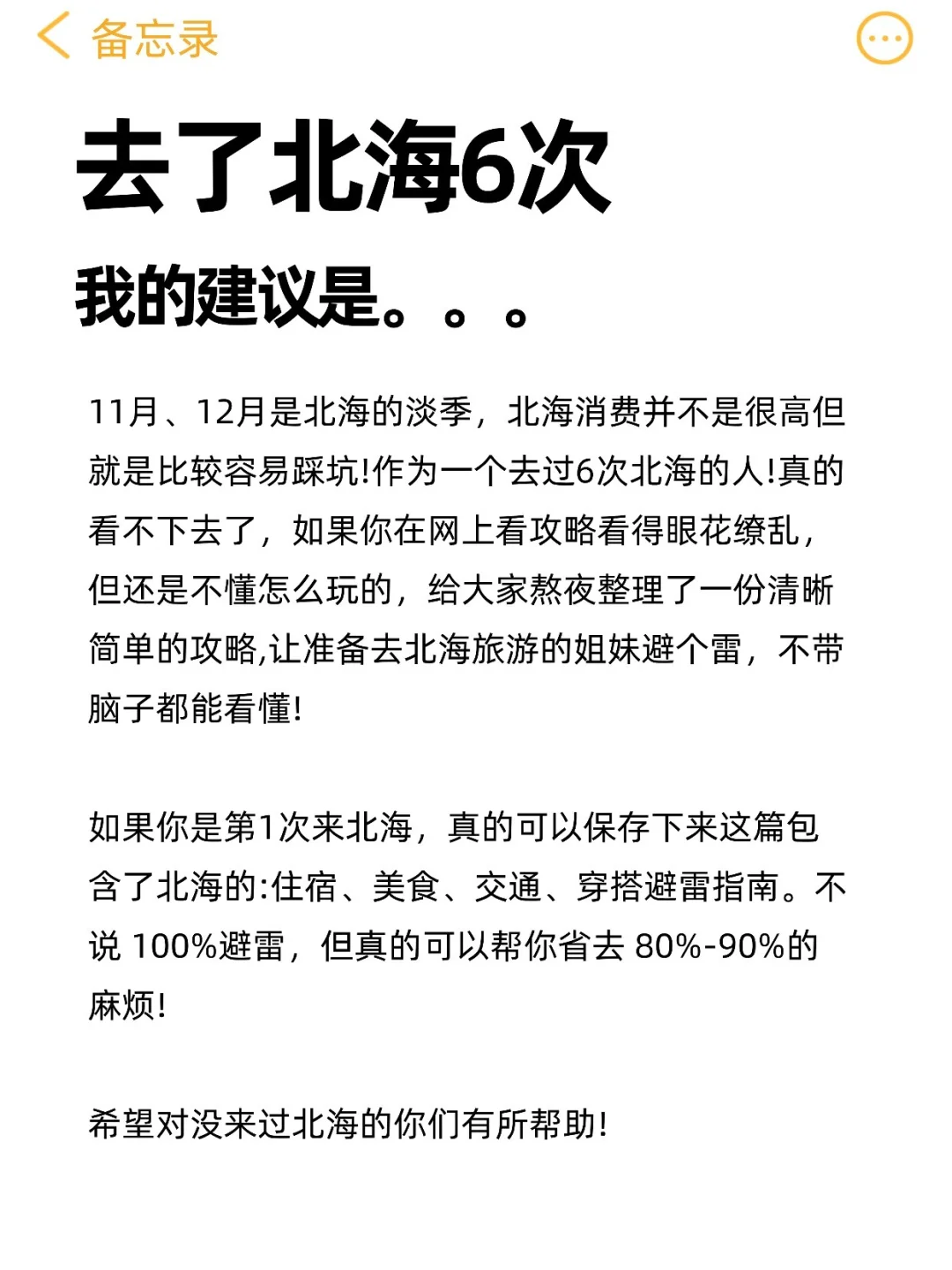 11-12月去北海旅游不看这篇攻略，小心被宰