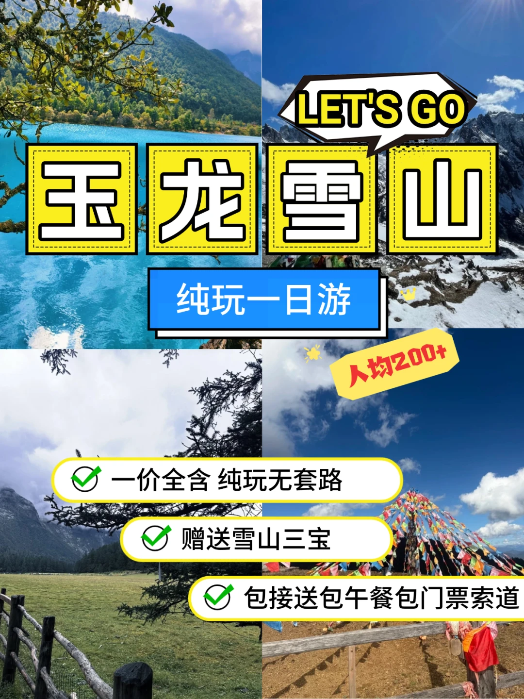 玉龙雪山纯玩一日游｜一价全含无套路🏔️