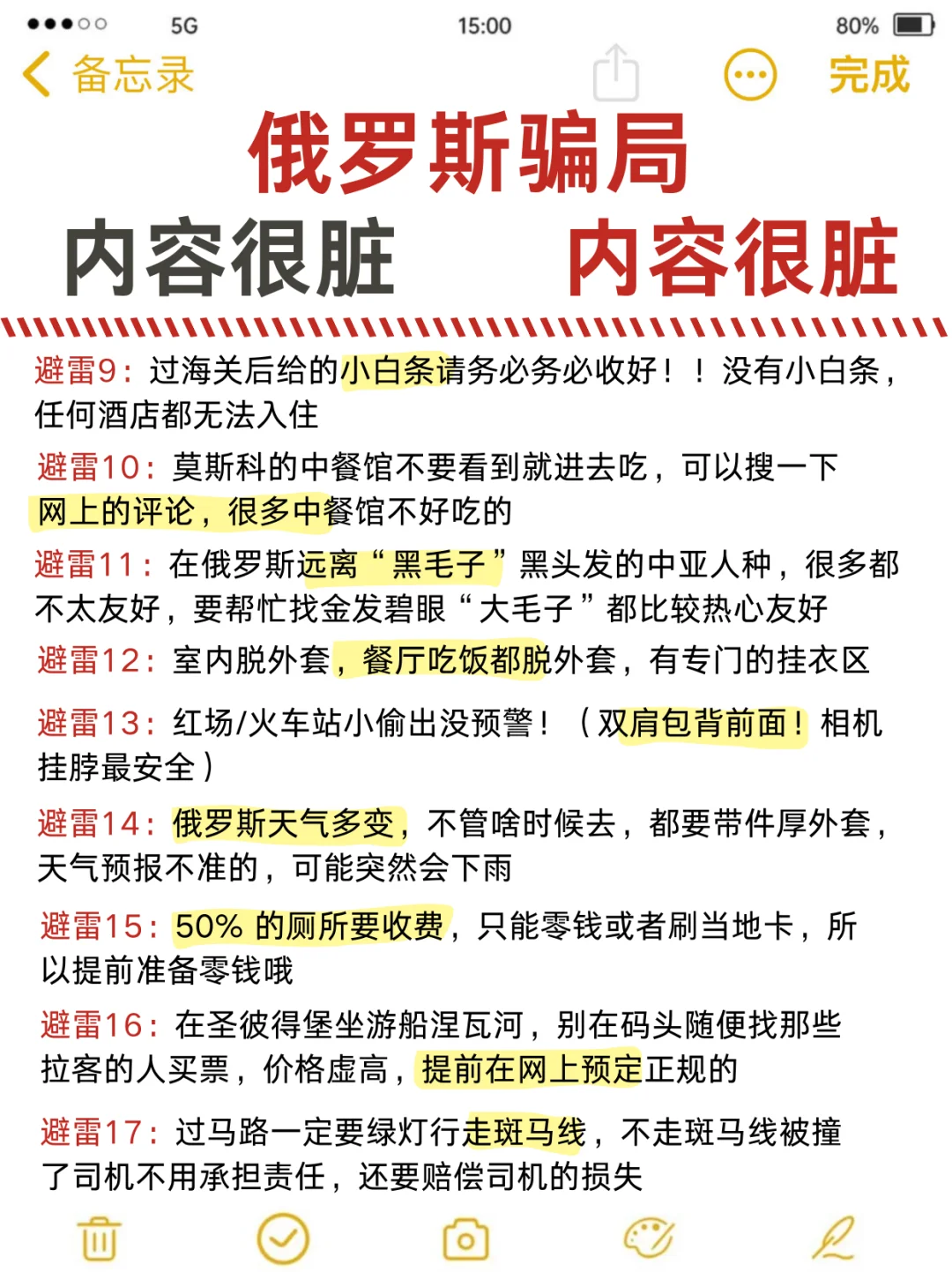 俄罗斯旅游大骗局✨不要再踩雷了家人们😭