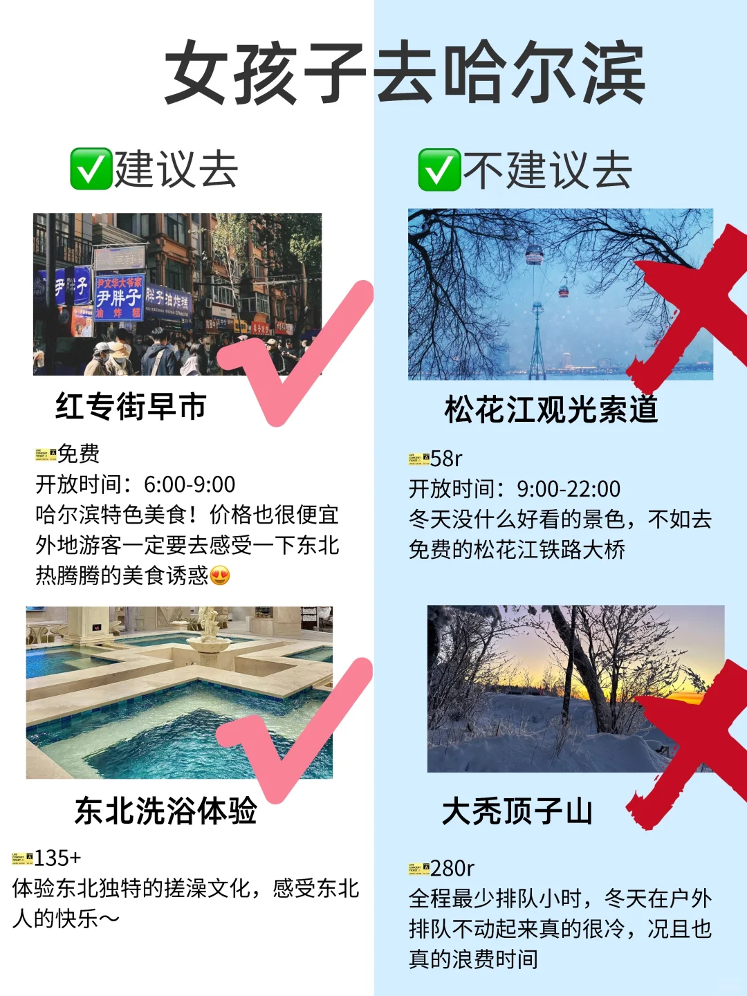 女孩子来哈尔滨旅游👭景点攻略❗附伴手礼