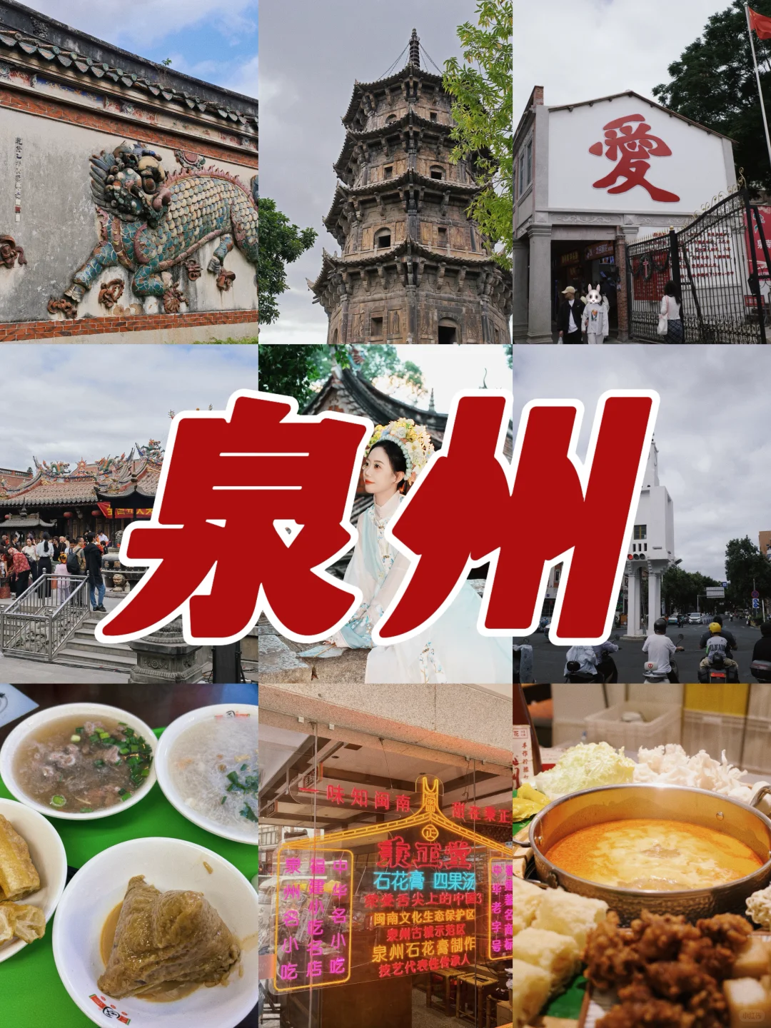 11月正是去泉州的好时节!