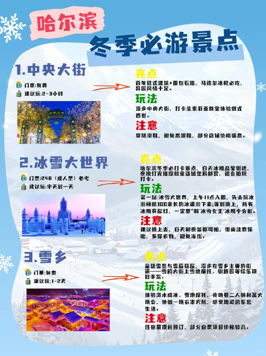 哈尔滨冬季必游9大景点｜本地人私藏攻略