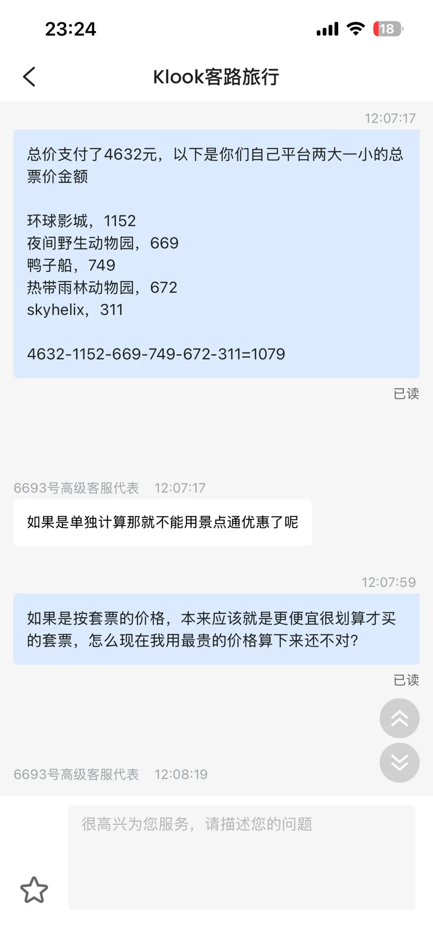 ‼️‼️klook避坑避坑避坑