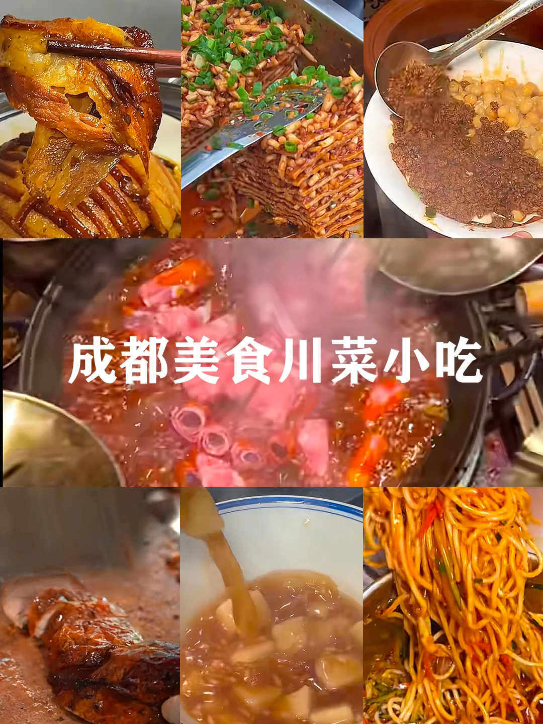 🌟成都5天终极攻略