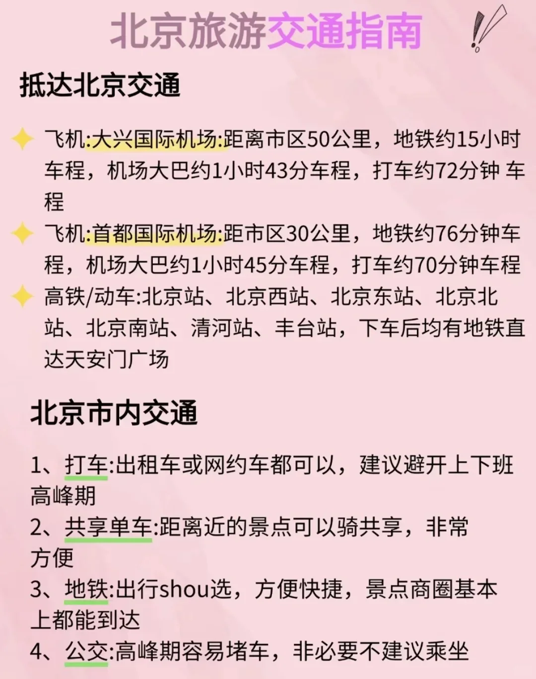 北京旅游终极抄作业指南！懒人也能轻松玩