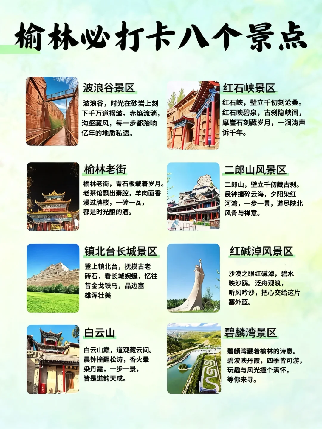 🌊榆林8大必打卡圣地，玩转陕北不迷路！