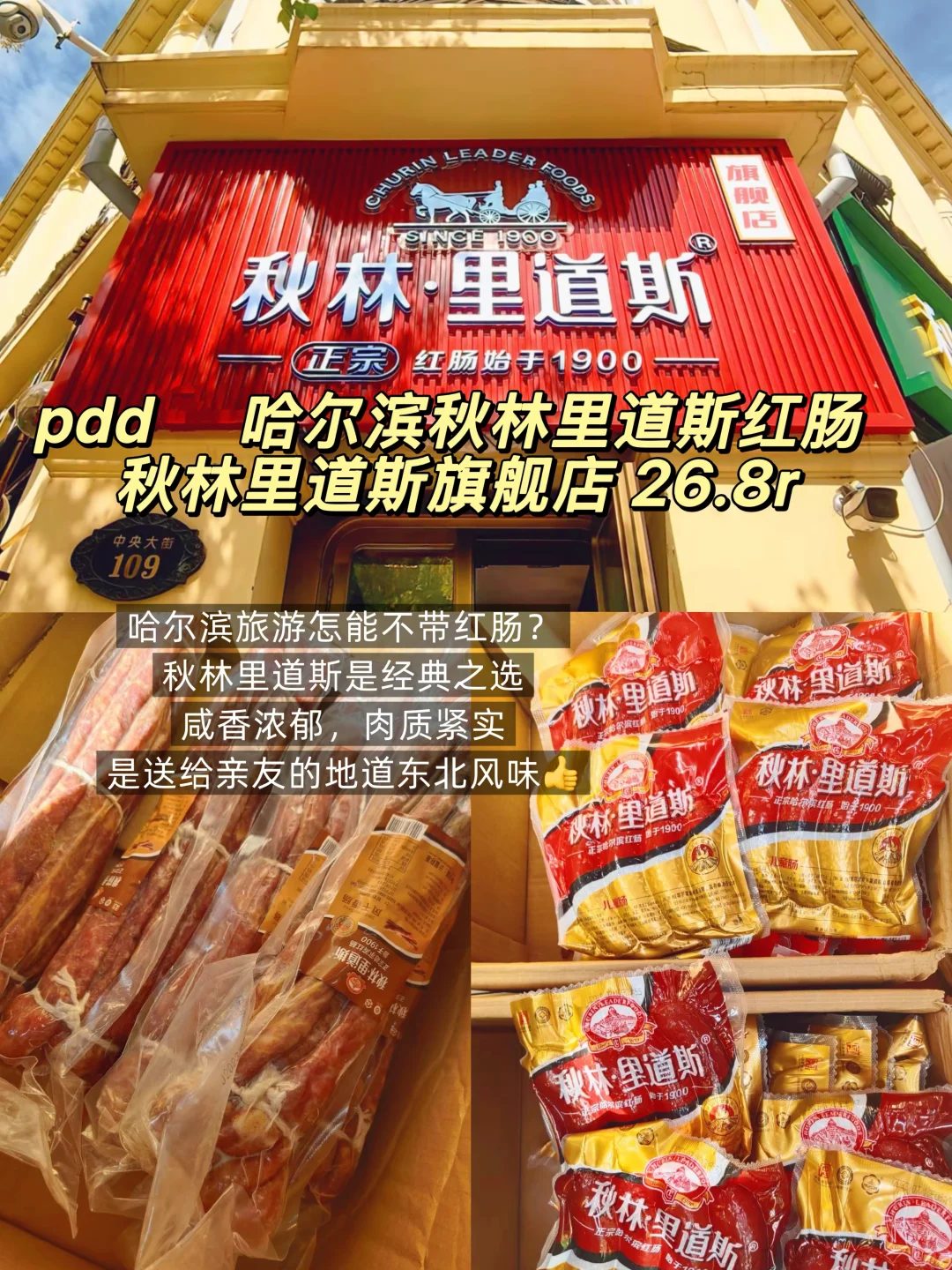 女孩子来哈尔滨旅游👭景点攻略❗附伴手礼