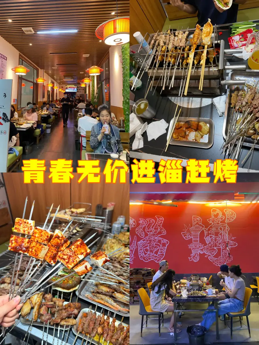 淄博烧烤推荐|一口下去满是肉香