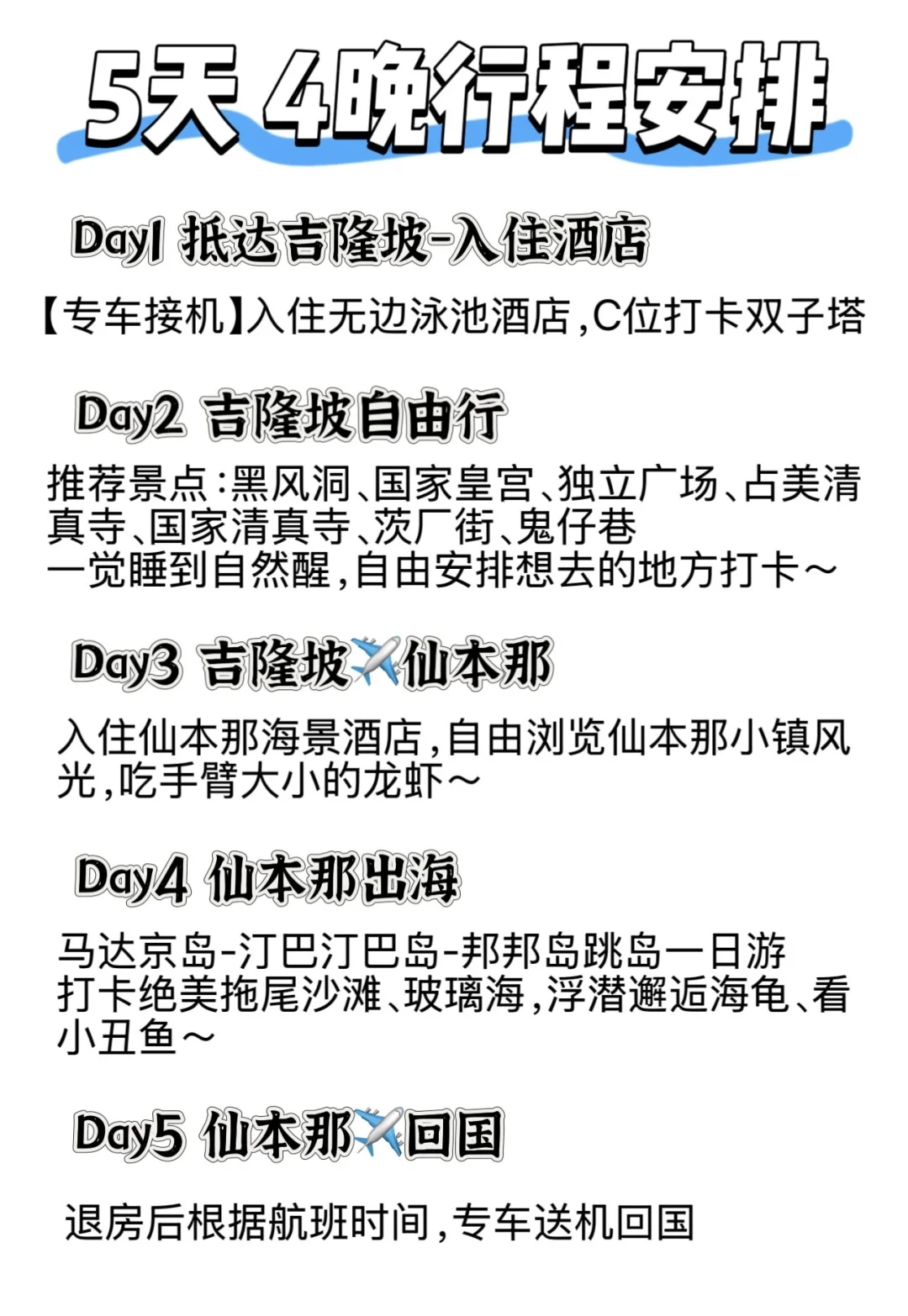 出国首选马来西亚！玩5天才花2000+❗️