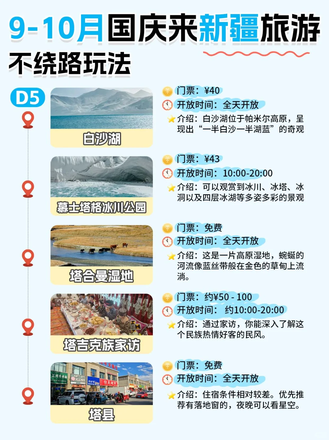 太绝了❗️国庆南疆旅游还能这样玩💯