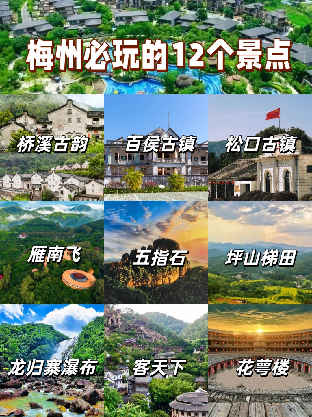 🔥梅州必玩12大景点🚄深圳高铁2.5h直达
