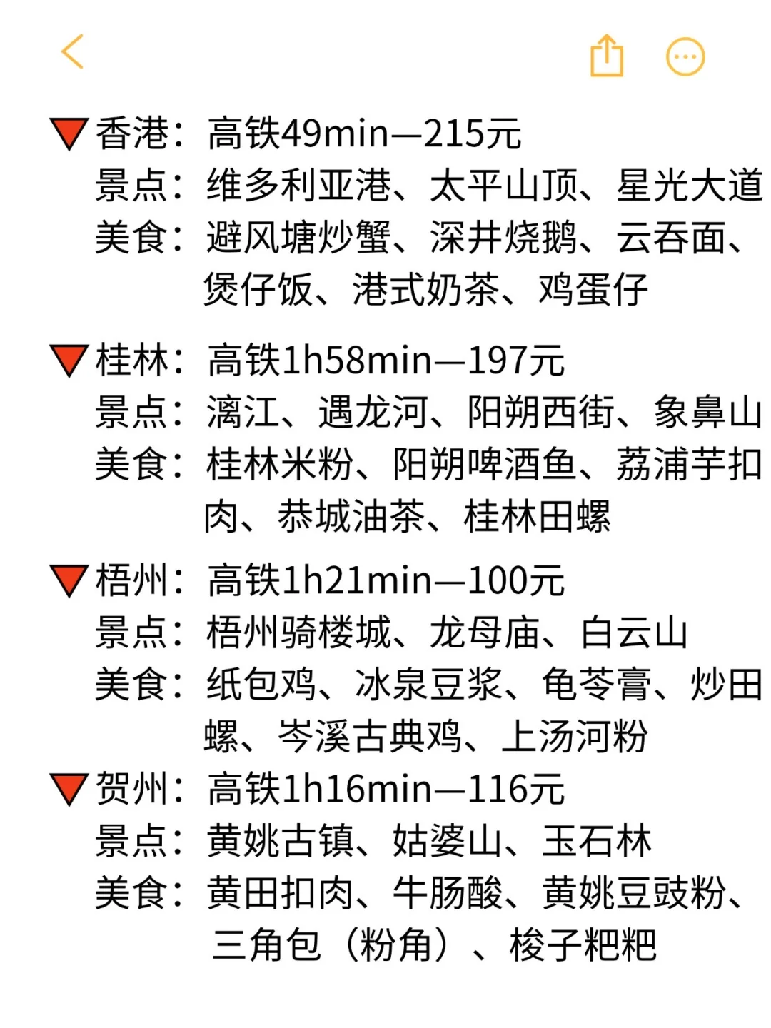 从广州出发2h可到达的34个城市汇总👍👍