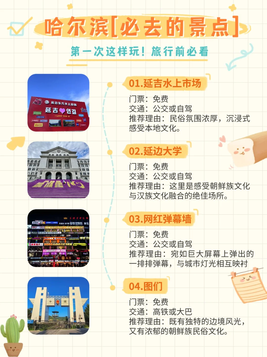 哈尔滨游玩攻略 第一次来这样玩就对了！