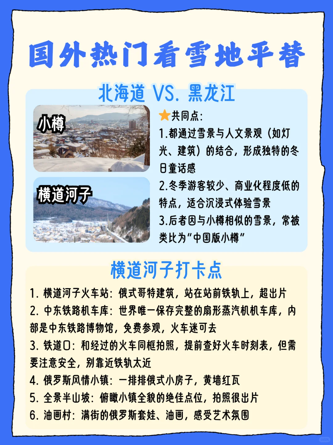 别去国外看雪景啦!这6️⃣个赏雪地更美