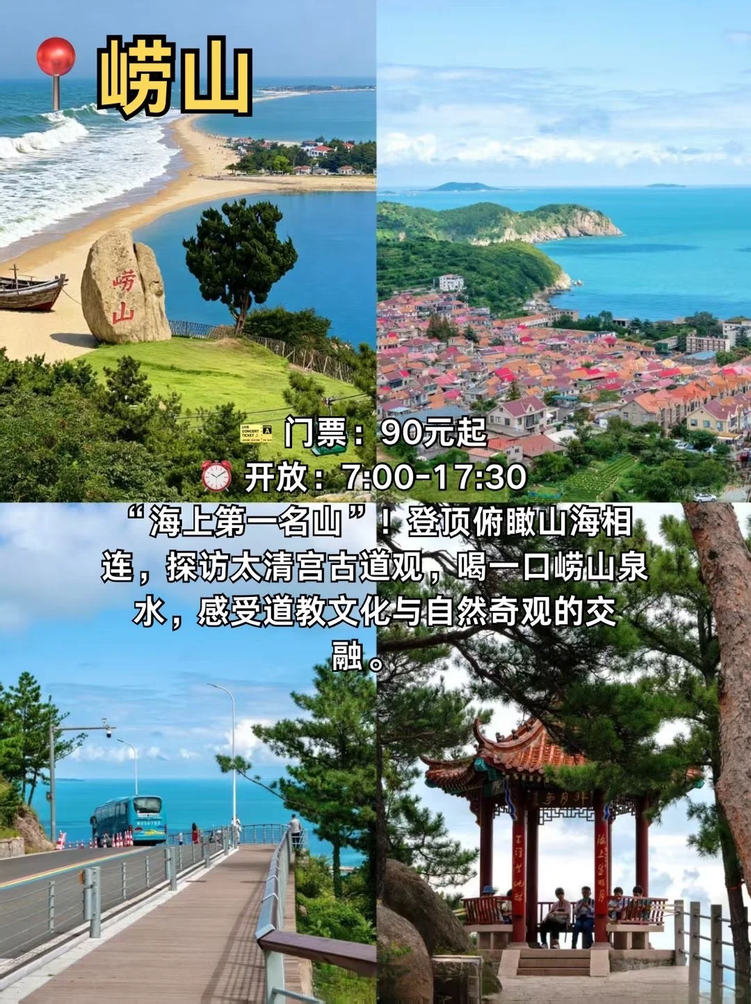 青岛旅游必冲！9大景点玩到不想走