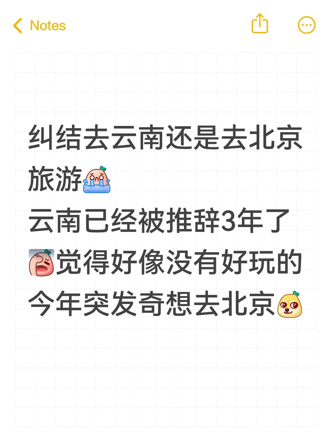 纠结你那旅游请网友帮我出出主意