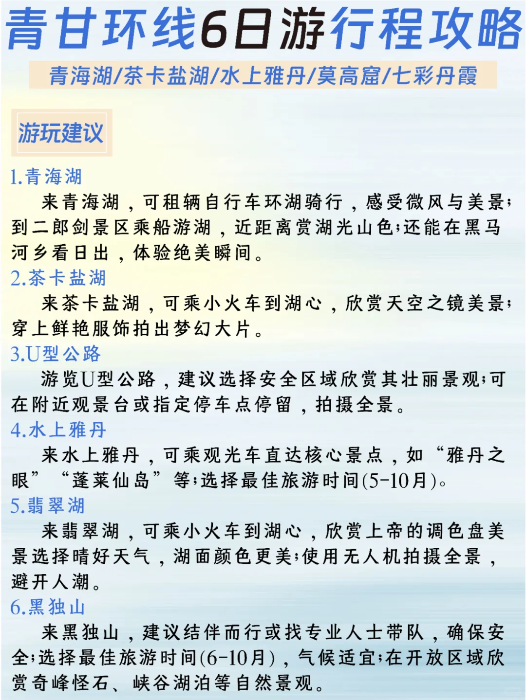 青甘6天5晚纯玩旅游路线，保姆级攻略！