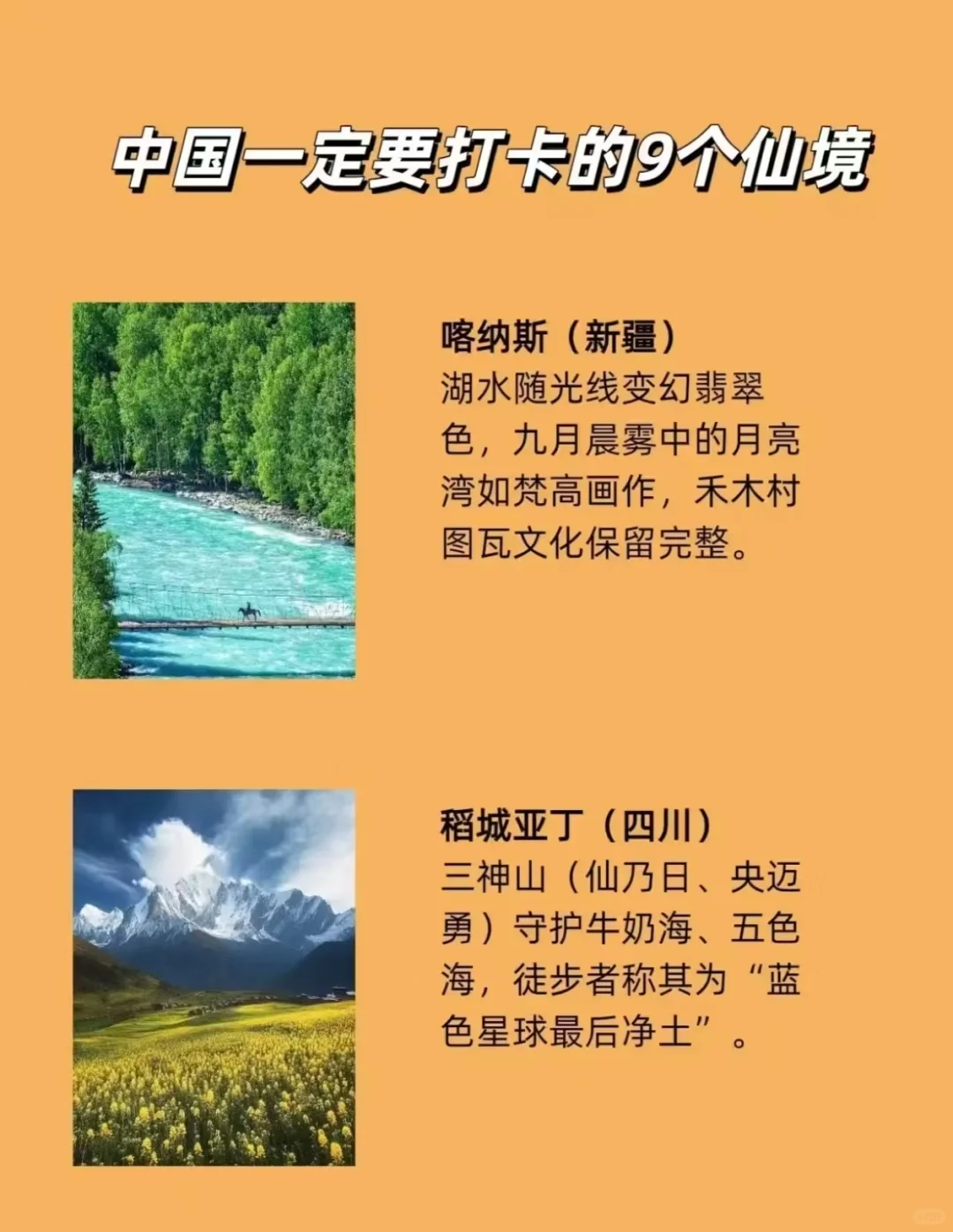 中国一定要打卡的9个仙境