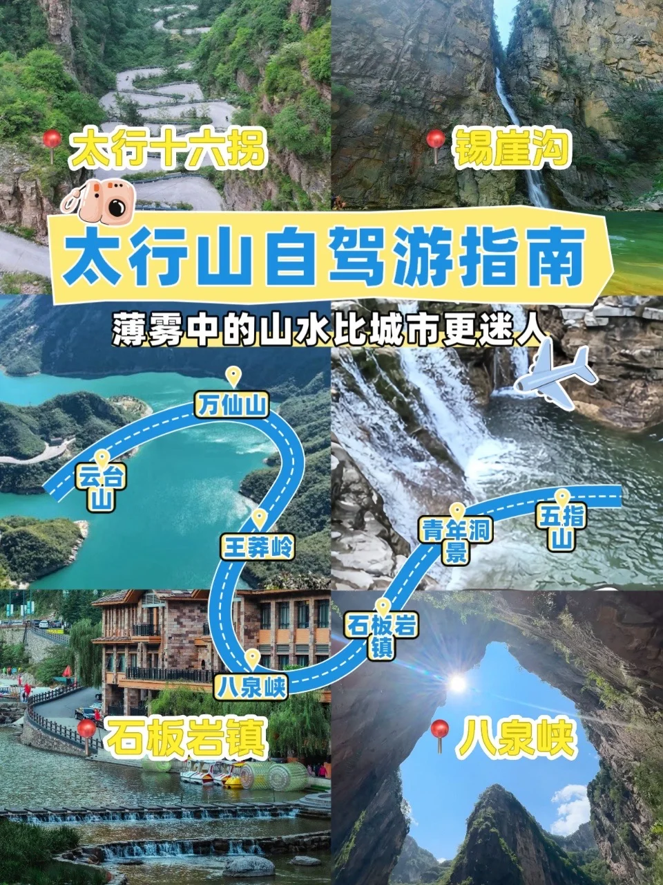 太行9日自驾🚗秋日封神之路 🍁