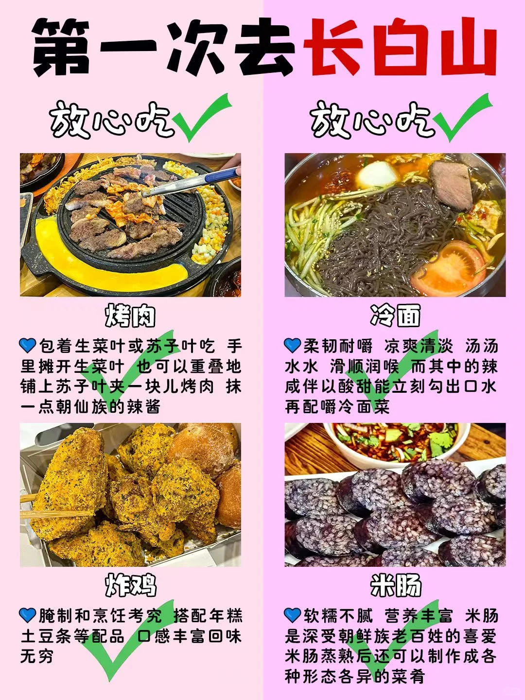 想来长白山玩长白山的景点美食不会让人失望