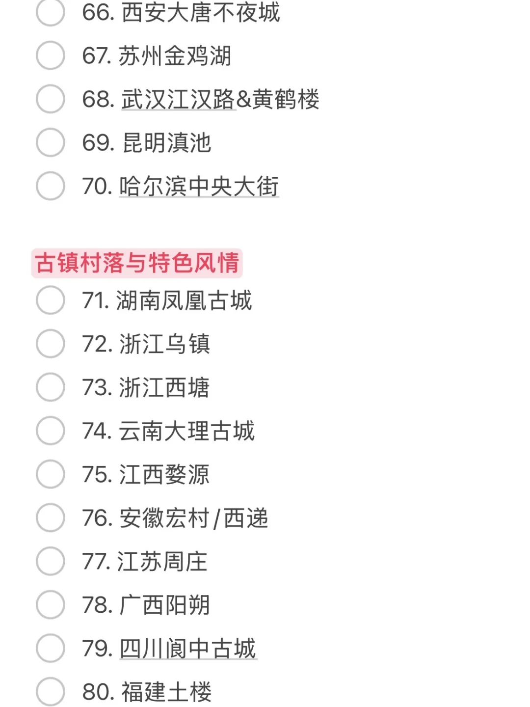 国内值得去的100个打卡地🧳大家去过几个❓