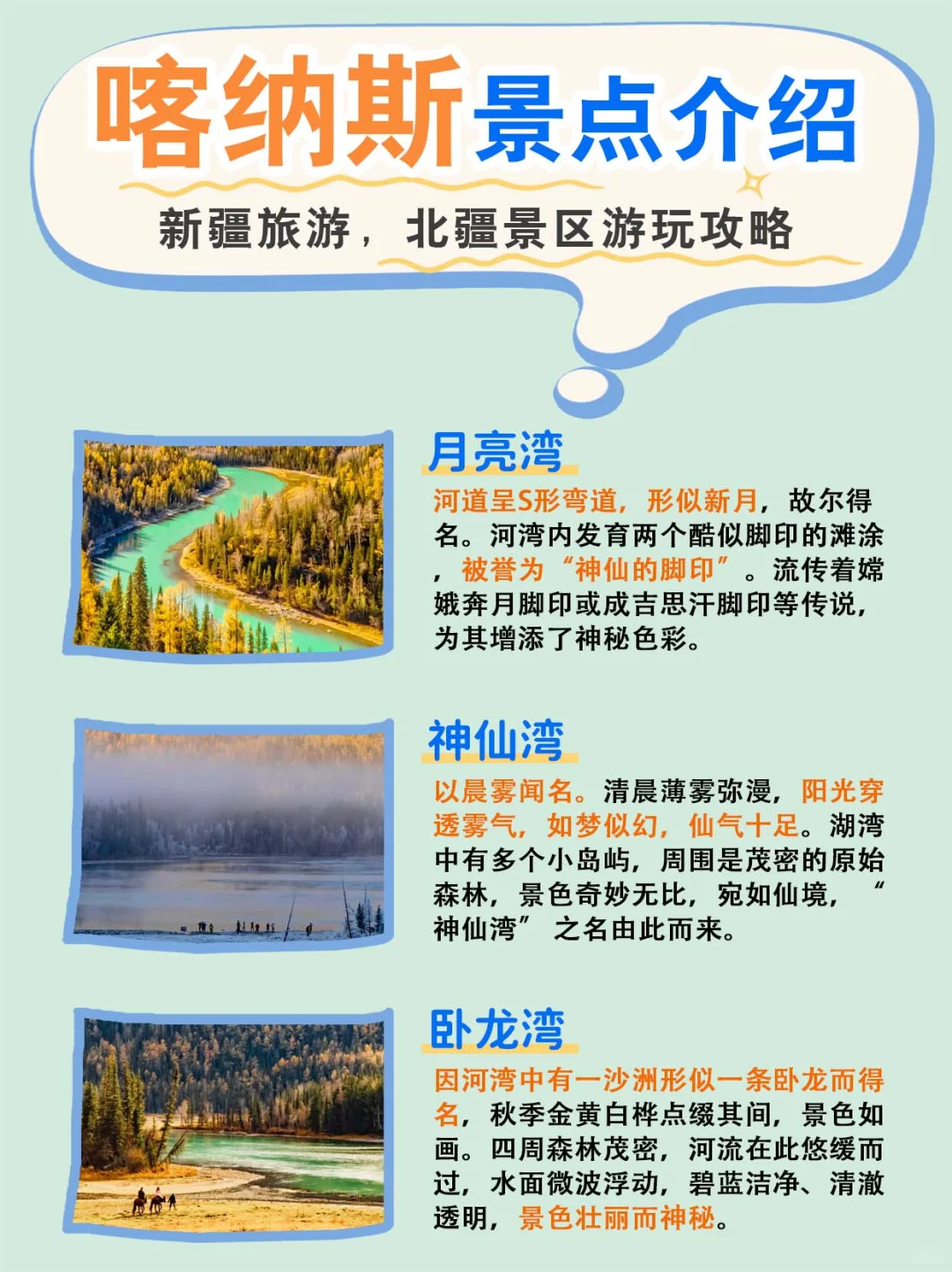 北疆喀纳斯景区游玩攻略💯错过真的会哭