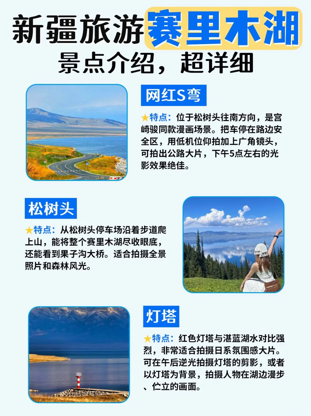 必看❗️9-11月新疆旅游赛里木湖超详细攻略