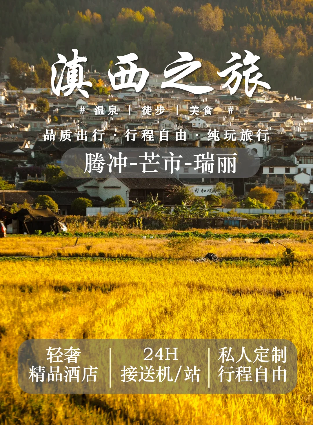 没早点刷到❗来云南跟团｜轻奢纯玩🔥强推