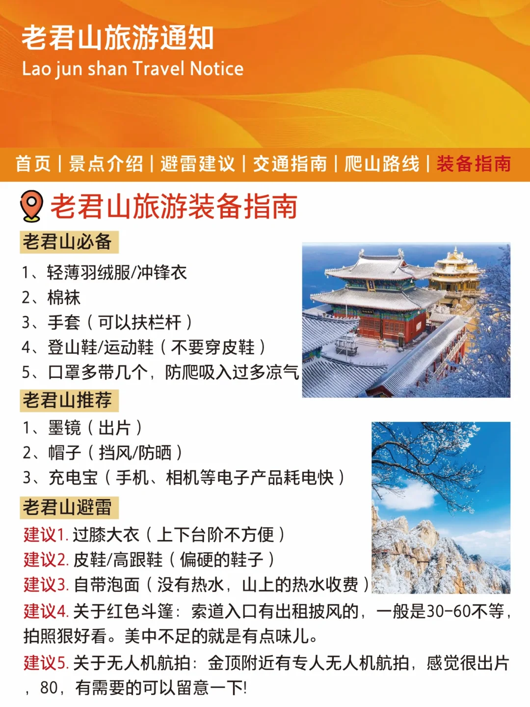 老君山刚发冬季旅游通知📢，幸好提前看到了