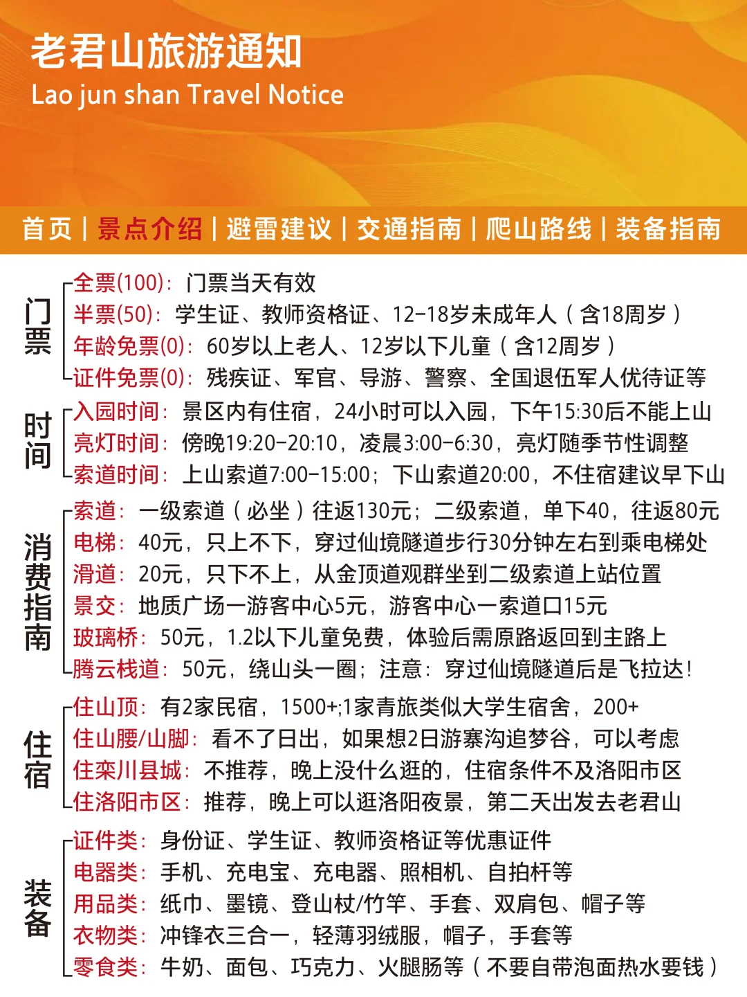 老君山刚发冬季旅游通知📢，幸好提前看到了