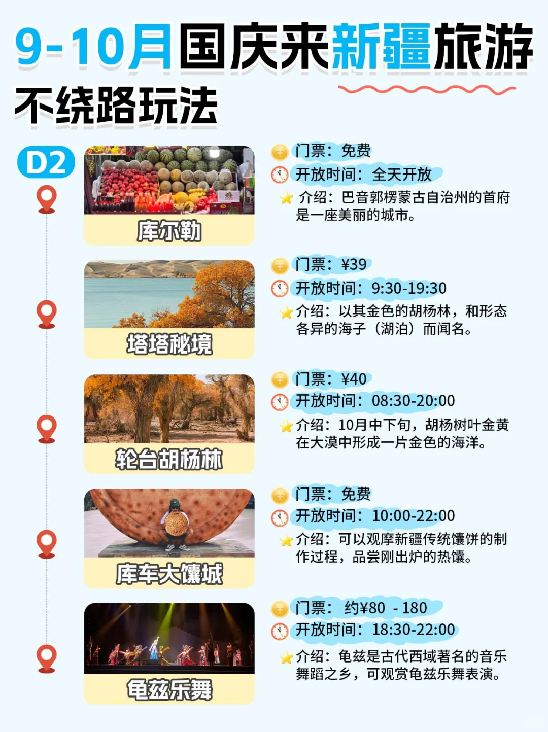 太绝了❗️国庆南疆旅游还能这样玩💯